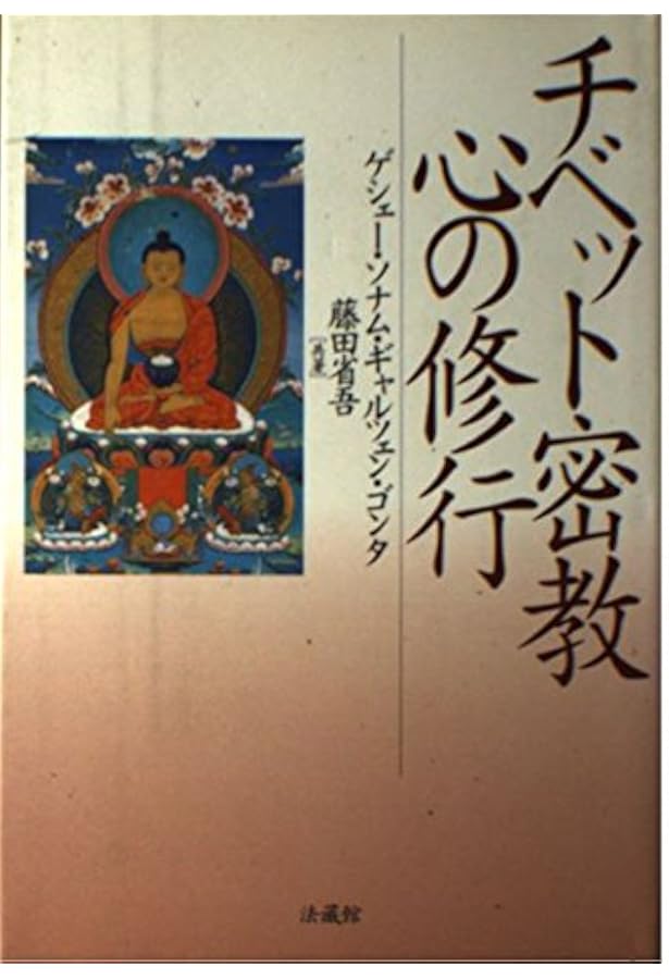 Amazon.co.jp: 「精読」シャーンティデーヴァ入菩薩行論